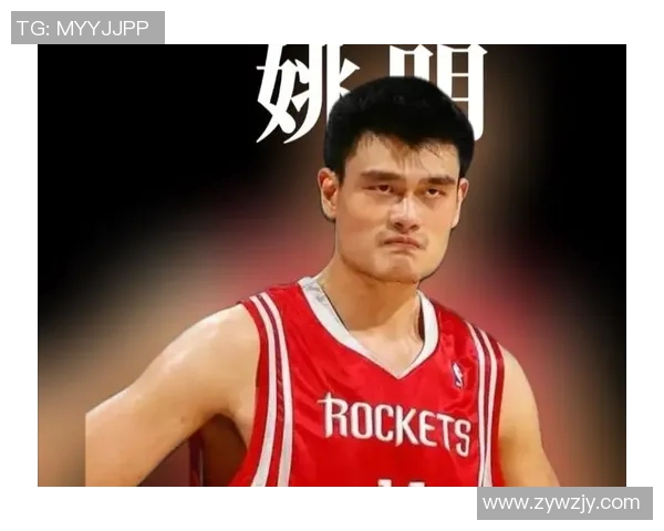 姚明的巨大症之路:从篮球巨星到健康倡导者的蜕变与挑战